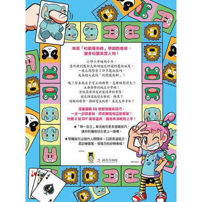 校園魔術師:魔術祕笈大公開全冊