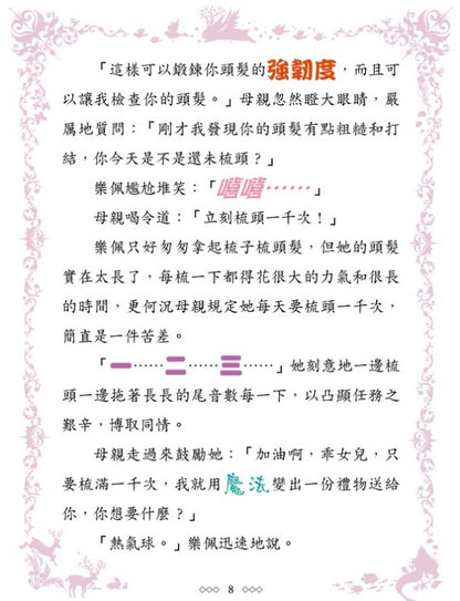 童話夢工場 7 : 長髮公主歷險記