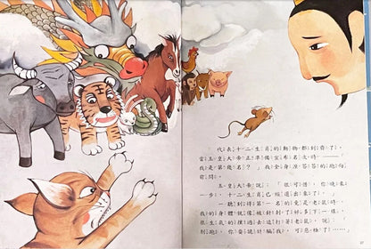 年獸來了＋十二生肖（共二冊）