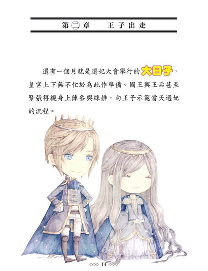 童話夢工場 7 : 長髮公主歷險記