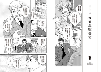經典圖像小說 夏洛克。福爾摩斯的挑戰