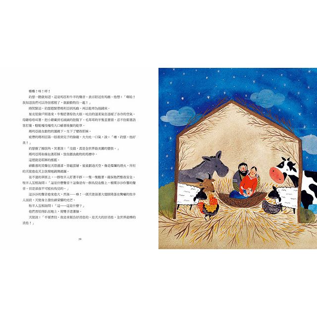 聖經的故事 : 17篇說給孩子聽的經典文學