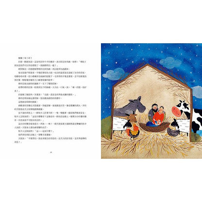 聖經的故事 : 17篇說給孩子聽的經典文學