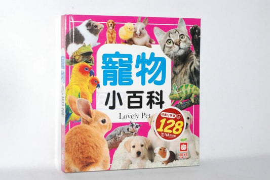 寵物小百科