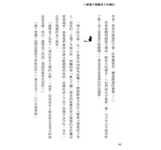 閱讀飛行船 8 : 好麻吉的時光寶盒