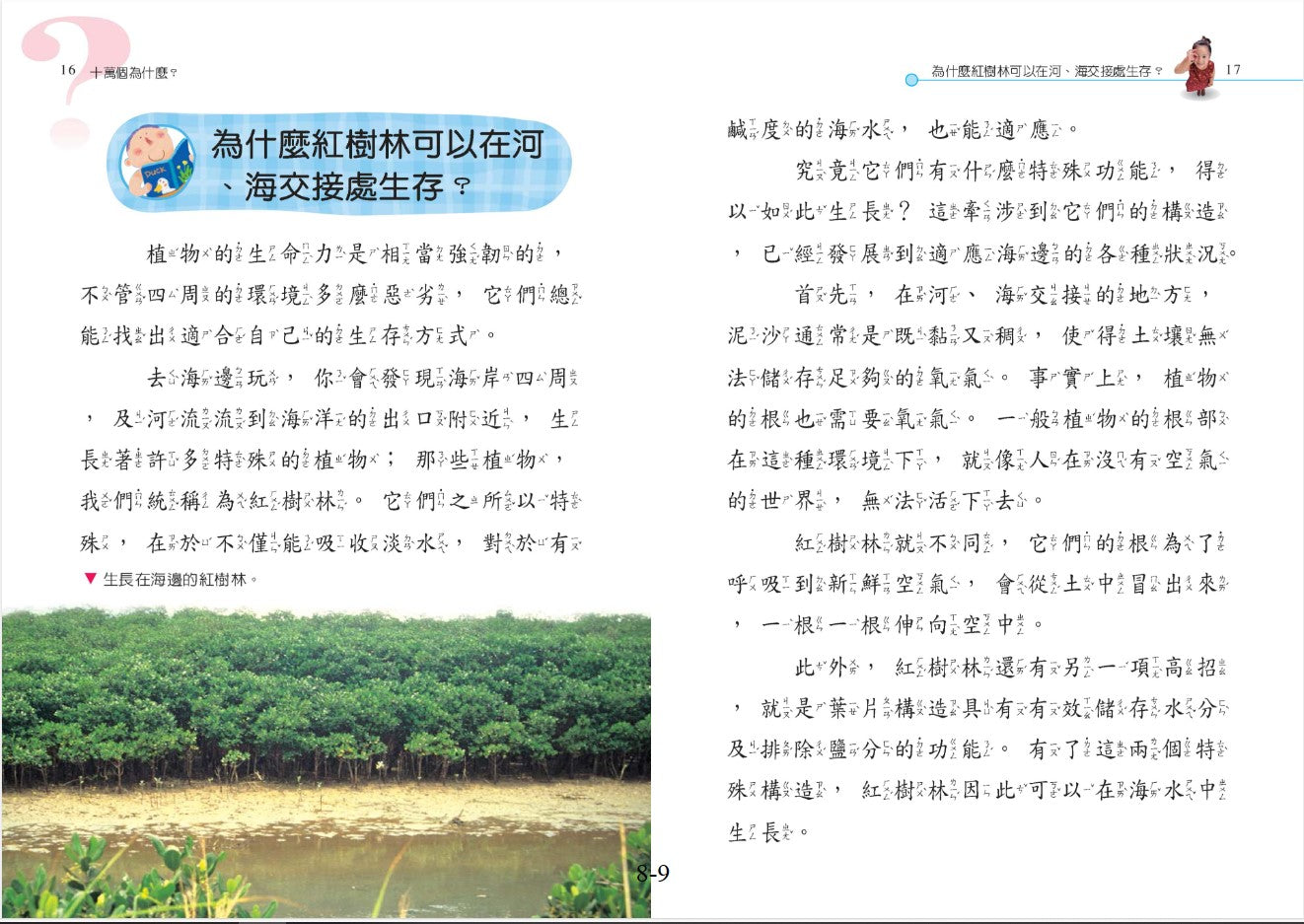 小小百科 8 : 植物世界