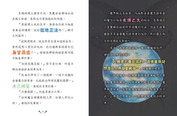 我的吸血鬼同學 8 :逆齡黑魔法