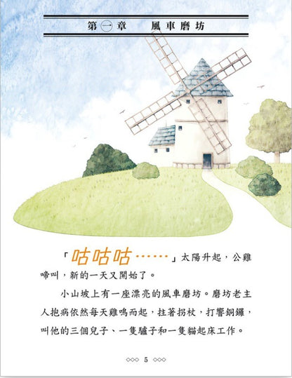 童話夢工場 8 : 穿靴子的貓咪