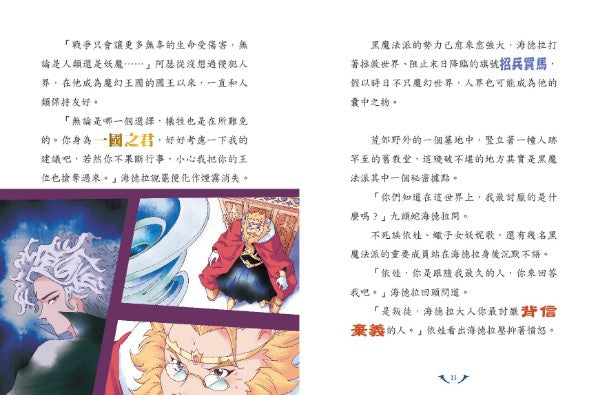 我的吸血鬼同學 8 :逆齡黑魔法