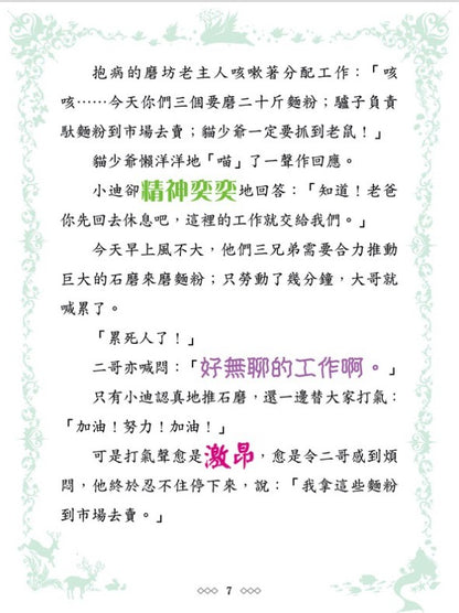 童話夢工場 8 : 穿靴子的貓咪