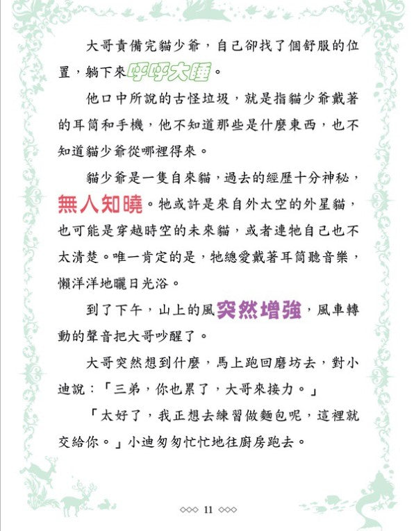 童話夢工場 8 : 穿靴子的貓咪