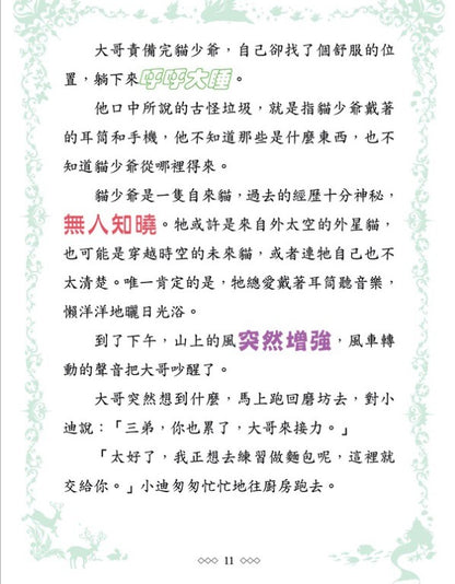 童話夢工場 8 : 穿靴子的貓咪