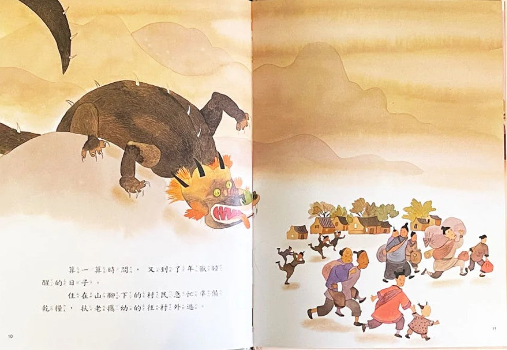 年獸來了＋十二生肖（共二冊）