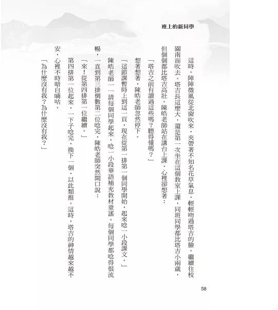 閱讀飛行船 9 : 男孩的逆轉勝