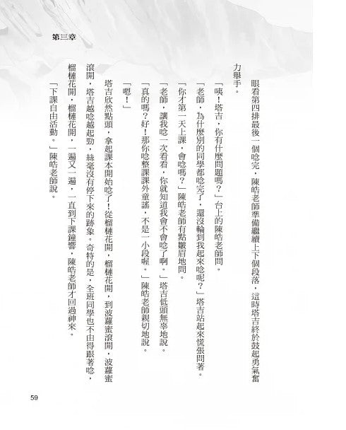 閱讀飛行船 9 : 男孩的逆轉勝