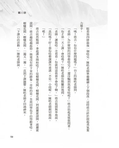 閱讀飛行船 9 : 男孩的逆轉勝