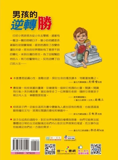 閱讀飛行船 9 : 男孩的逆轉勝