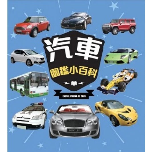 汽車圖鑑小百科