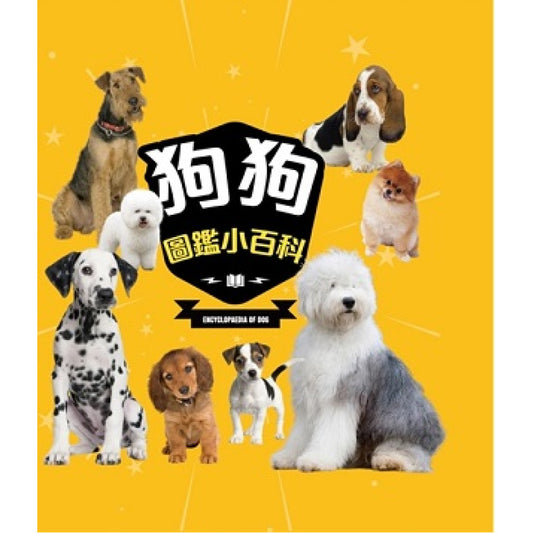 狗狗圖鑑小百科