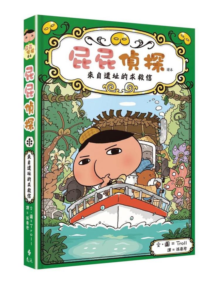 屁屁偵探讀本 來自遺址的求救信