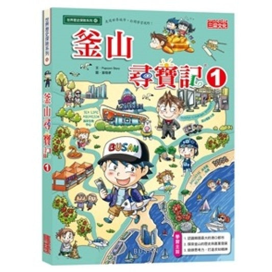 釜山尋寶記 1