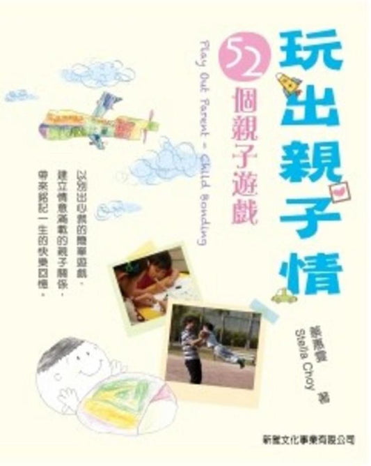玩出親子情