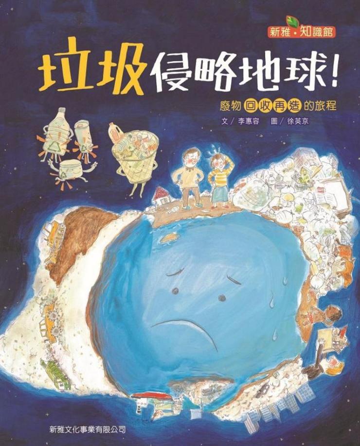 垃圾侵略地球！