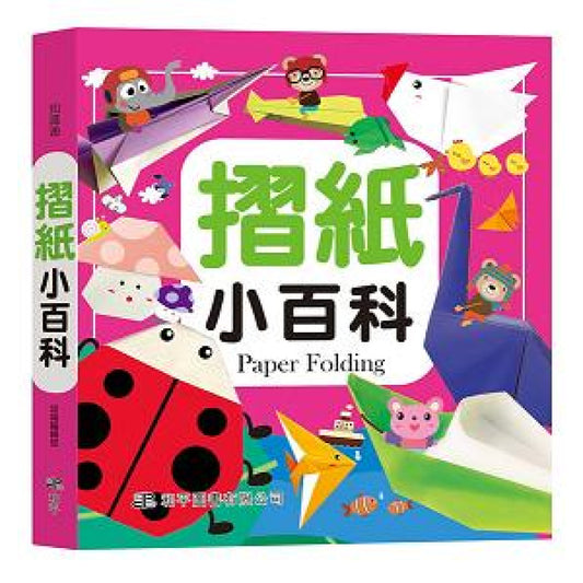 知識通 摺紙小百科
