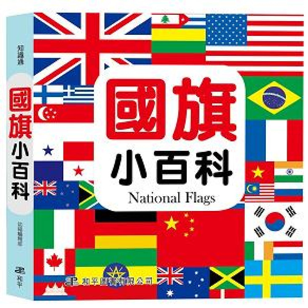 知識通 國旗小百科