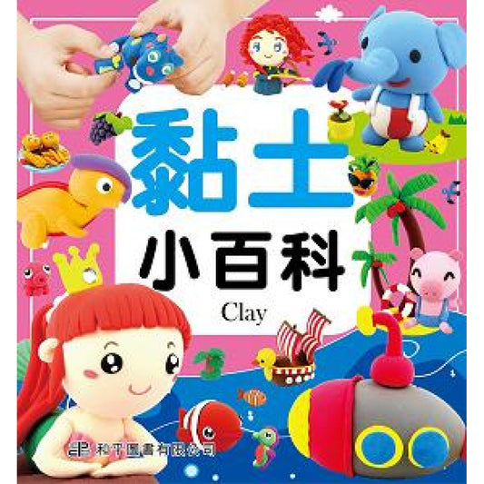 知識通 黏土小百科