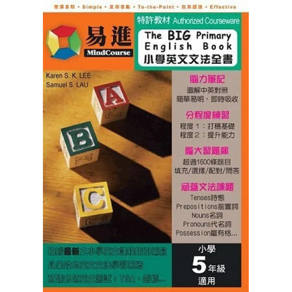 易進小學英文文法全書 5