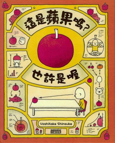 這是蘋果嗎?也許是喔