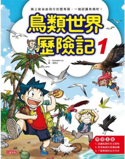 鳥類世界歷險記 1