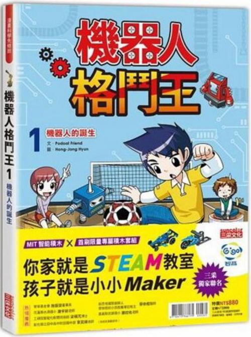 機器人格鬥王 1：機器人的誕生