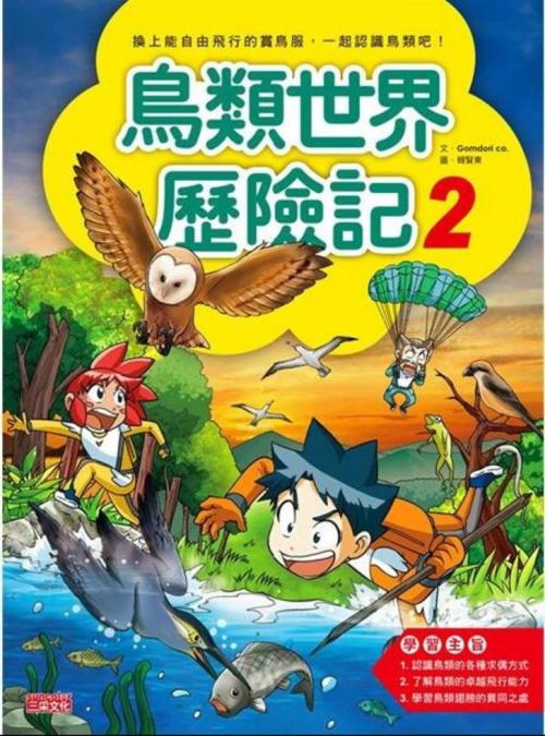 鳥類世界歷險記 2