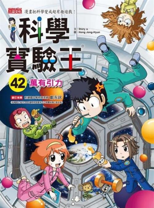科學實驗王 42：萬有引力