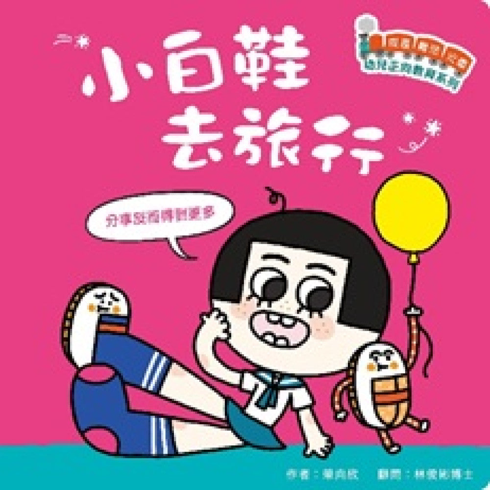 小白鞋去旅行