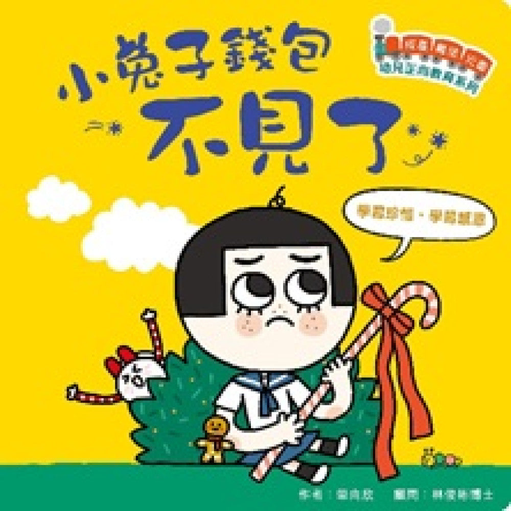 小兔子錢包不見了