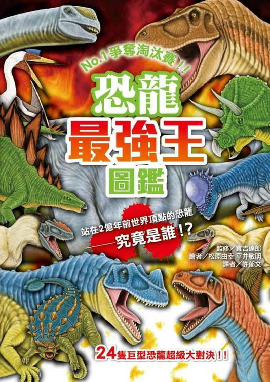 恐龍戰隊最強王圖鑑