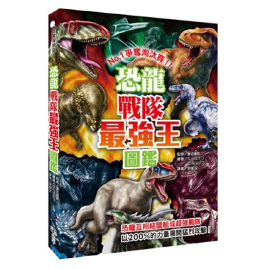 恐龍戰隊最強王圖鑑