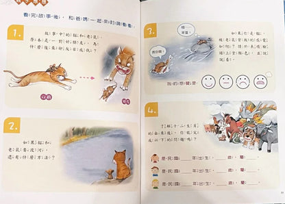 年獸來了＋十二生肖（共二冊）