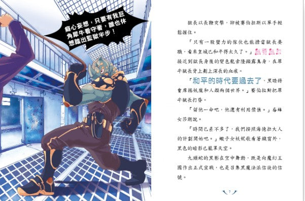 我的吸血鬼同學 9 : 皇城堡衛戰