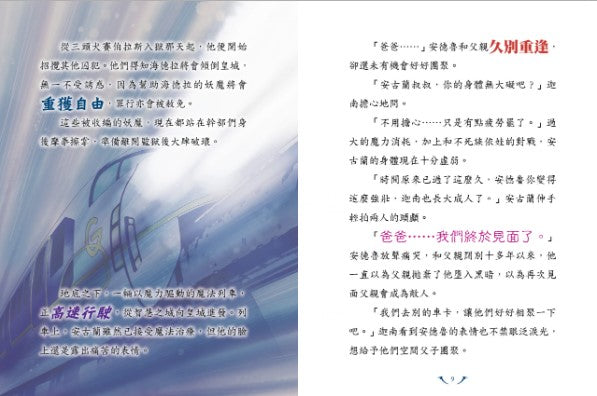 我的吸血鬼同學 9 : 皇城堡衛戰