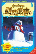 雞皮疙瘩 23 : 小心雪人