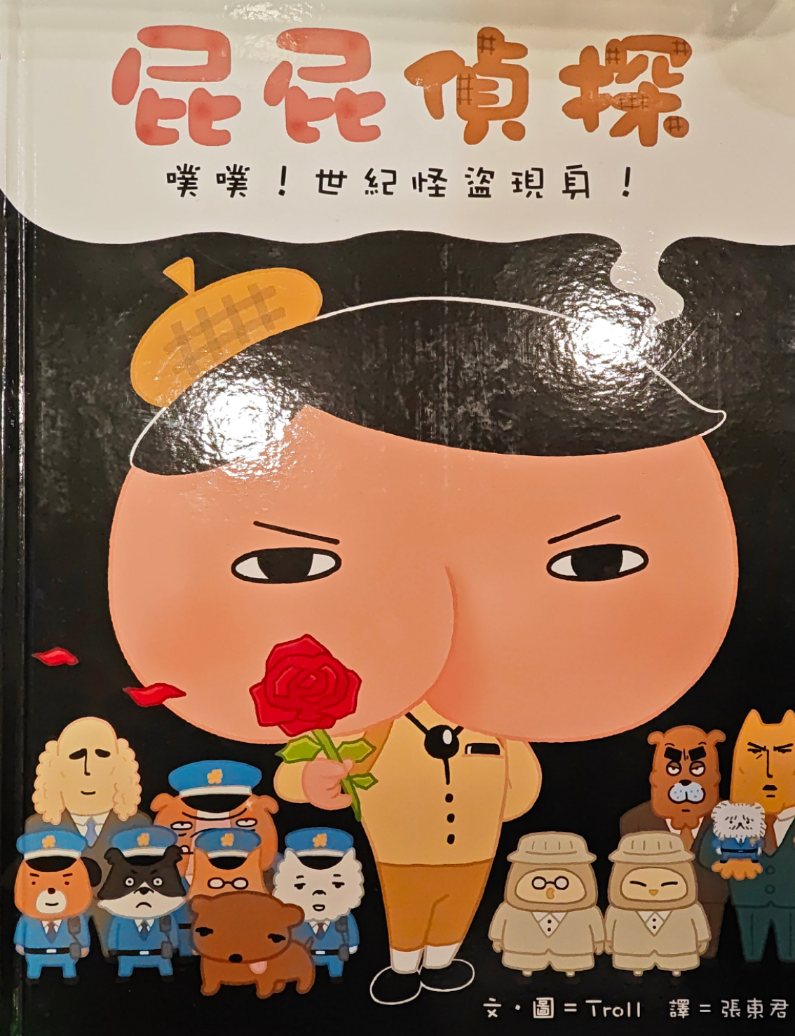 屁屁偵探 噗噗! 世紀怪盜現身!