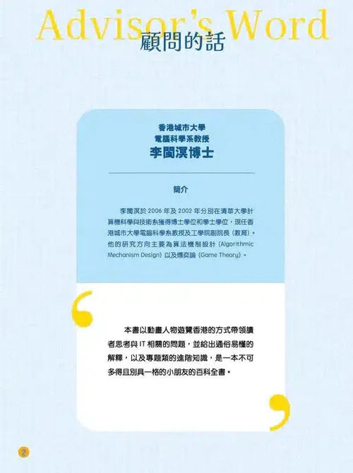 童話夢工場 : 十萬個IT科技為什麼