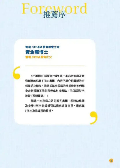 童話夢工場 : 十萬個IT科技為什麼