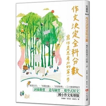 作文決定全科分數，寫作是思考力的第一步