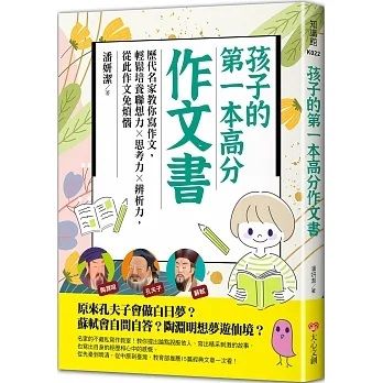 孩子的第一本高分作文書