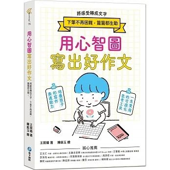用心智圖寫出好作文